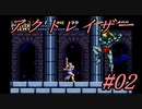 【アクトレイザー】神の気分を味わいたいおっさんの物語 #02 【ゆっくり実況】