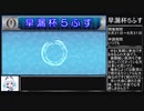 早漏杯５ふす　宣伝動画２