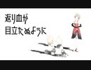 返り血が目立たぬように / MEIKO