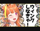 声を褒めてくれた初見さんに気に入られようと必死にウィンクをかます桐生ココ【ホロライブ切り抜き】