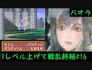 １レベル上げて戦乱終結　紋章の謎　暗黒竜編　part16【ゆっくり】