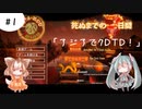 【7DTD　アジアMOD】＃1　アジアの世界でのんびり生活【ゆっくり実況】