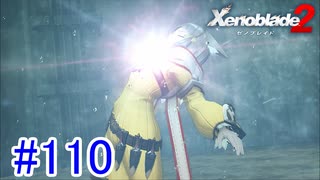 【実況】地声低めの女がゼノブレイド2初見実況プレイpart110【xenoblade2】