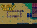 【StardewValley #13】「牧場」生活の記念すべき第一歩（＆懺悔）【ゲーム実況】