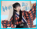 【るあ】神のまにまに【踊ってみた】