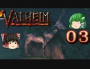 【ゆっくり実況】ワタリガラスに連れられて part03【valheim】