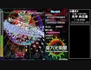 東方光条閣～Over Developed Eden. 完成版 後編【弾幕風】