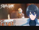 ウィジャ盤毎回出てくるな【Silver Chains】 実況プレイ Part2