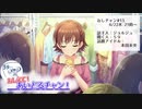 【アーカイブ】おしえて！あいどるチャン！13.ジョルジュ×本田未央 #おしチャン