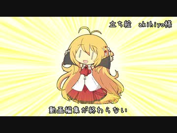 【カバー】動画編集が終わらない【歌うボイスロイド】