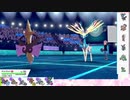 【ポケモン剣盾】S17ひびのポケモンwithサザンドラpart24【ギルガルド】