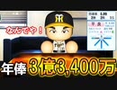 #14 バースの再来！？最強助っ人は世界と日本のMVP！？【パワプロ2020・最弱ペナント・ゆっくり実況】
