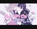 【歌ってみた】メンヘラじゃないもん！【うなかな】