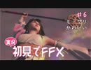 【実況】初見でFINAL FANTASY X Part 6 [モーグリかわいいv]
