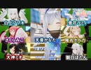 ホロメン達が歌う『うまぴょい伝説』【ホロライブ/天音かなた/白上フブキ/さくらみこ/大神ミオ/雪花ラミィ/尾丸ポルカ/獅白ぼたん/ウマ娘】