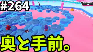 【ゆっくり実況】『シーズン４』Fallguys 風雲た〇し城なバトルロイヤルゲー Part264