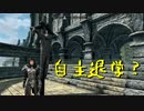 【Skyrim】スカイリムに百合ハーレムを作りたい 第50回【実況プレイ】