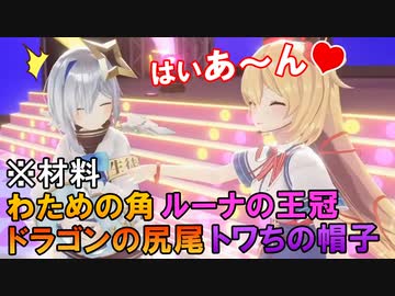 スイートマジックでとんでもないケーキを作りかなたんに食べさせようとするはあちゃま【ホロライブ/天音かなた/赤井はあと/切り抜き】