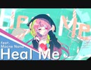 Heal Me/*Luna-のりのりこcover