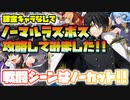 【ロードオブヒーローズ】ノーマルラスボスを課金キャラなしで攻略してみた【最速】