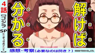 【ゴジラS.P４話感想・考察】無限の猿定理から見るアーキタイプの入手経路【シンギュラポイント】
