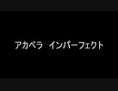 アカペラ　インパーフェクト(SSSS.DYNAZENON OP)