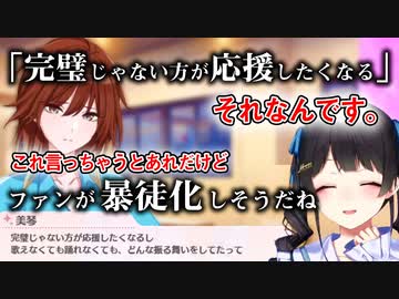 「完璧じゃない方が応援したくなる」美琴のプロデュースを通してアイドル観を語る月ノ美兎【にじさんじ/切り抜き】