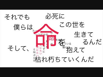 命／チネンユーダイ feat.初音ミク