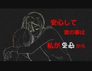 【シチュエーションボイス】君は私が守るから【ほんのりヤンデレ】