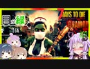 【7daystodie】感染100％から逃げ続けるGNAMod #7【翡翠の瞳とスメルター（炉）】