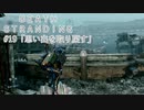 断たれた世界を再びつなげ！：#19【DEATH STRANDING実況】