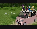 向こうへ【すとぷりmmd】