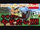 リングフィットアドベンチャーでやせたい…！！やせたい！！！！Part22【YoutubeLive録画】