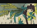 【オリジナル曲】ク・ラ・クチュール／くらりる×残響室 feat.IA・ONE