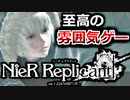 【ゆっくり実況】#1 サイコ巫女のニーア レプリカント ver.1.22474487139...【SQUARE ENIX NieR Replicant】