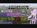 【Minecraft】ゆっくり＆結月ゆかりのゲリラ的工業生活part49(終)【ゆっくり＆VOICEROID実況】
