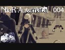 【NieR:Automata】アンドロイド兵士になります #4【実況プレイ動画】