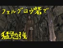 【Skyrim】スカイリムに百合ハーレムを作りたい 第54回【実況プレイ】