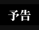 『旧世紀ゲンチャリヲン』特報