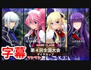 第4回全国大会「ダイヤカップ」マラリヤ
