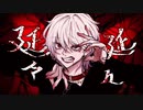【ウタリエ】ボトム／柊キライ  描いて歌ってみた Bottom Covered by Utarie