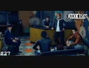 役者は揃った【JUDGE EYES:死神の遺言】 実況プレイpart27
