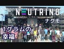 【AIナクモ】1グラムの幸福（飯島真理）【NEUTRINOカバー】