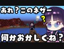 【マイクラ】次元が入れ替わった世界でのサバイバルの難易度が高すぎた！【ゆっくり実況/マインクラフト/Minecraft】
