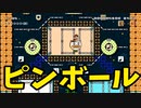 【スーパーマリオメーカー2】マリオでピンボール！ワルイージって結局何者なの？【実況】