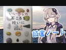 読書初心者の読書ノート　『いい感じの石ころを拾いに』