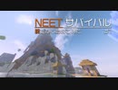 【Minecraft】NEETのサバイバル生活 Part1【マイクラ実況】