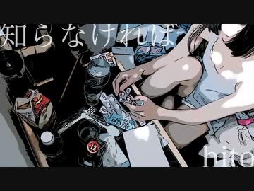 [初音ミク] 知らなければ [オリジナル]