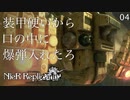 【初見実況】爆弾を口に放り込む鬼畜外道戦法【NieR Replicant ver.122474487139... - ニーアレプリカント - #04】