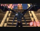 【実況】クソゲーグルメツアー第一弾　ファイナルソードDE　part10